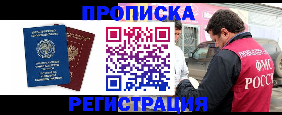временная регистрация для всех в Чечне